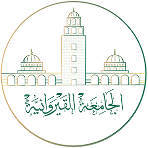 الجامعة القيروانية