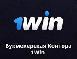 Análisis de 1Win 2026: Opiniones de usuarios y valoraciones de expertos